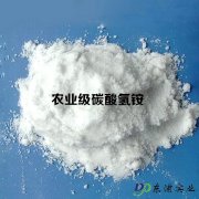 农业级碳酸氢铵的使用